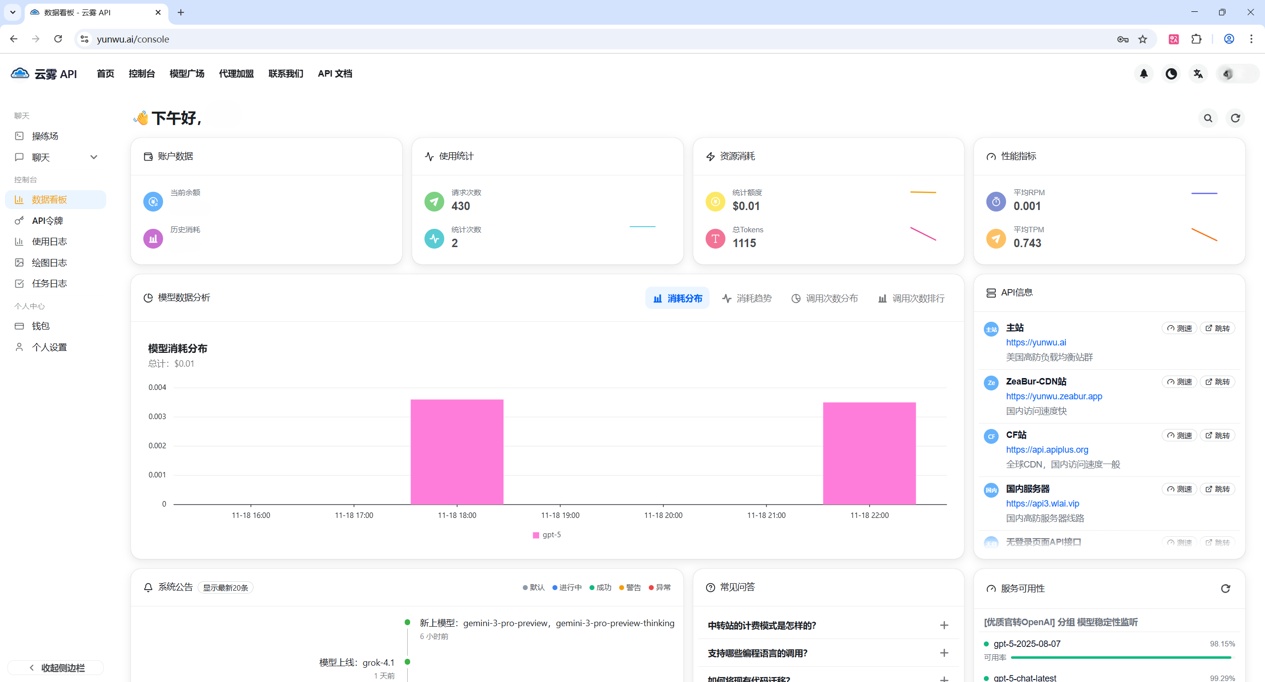 云雾 API 控制台界面
